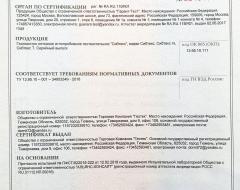 Сертификат соответствия: Геотекстиль Сибтекс